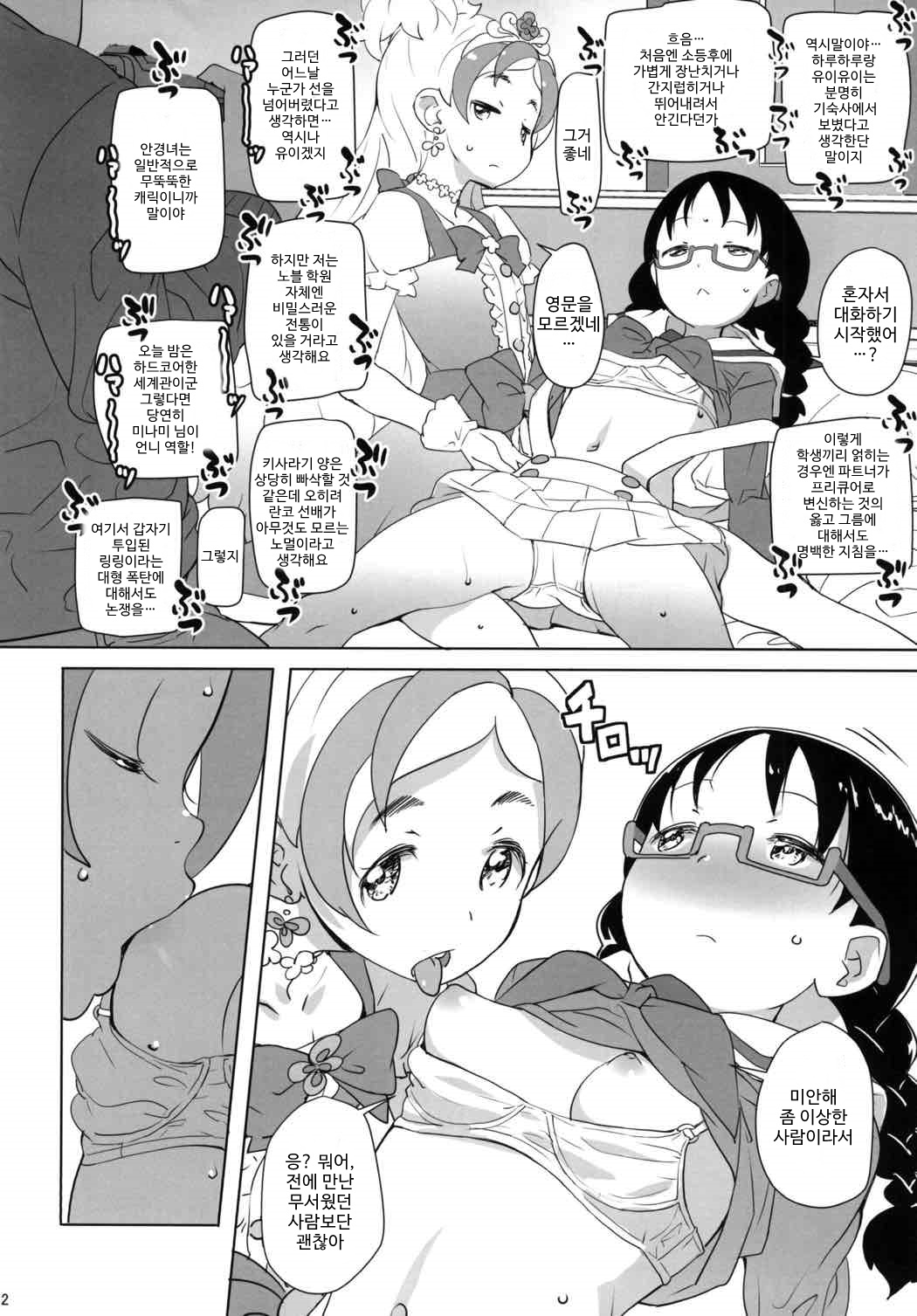 GO! CosCurex | GO! 코스큐어 page 12 full