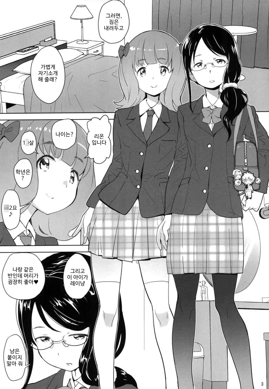 GO! CosCurex | GO! 코스큐어 page 3 full
