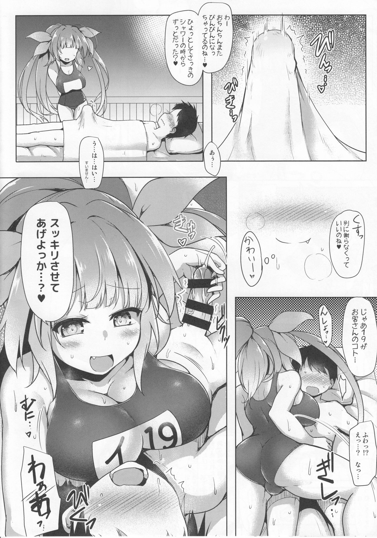 Kankourei Gaiden:  Kaishun Men's Massage I-*** page 11 full