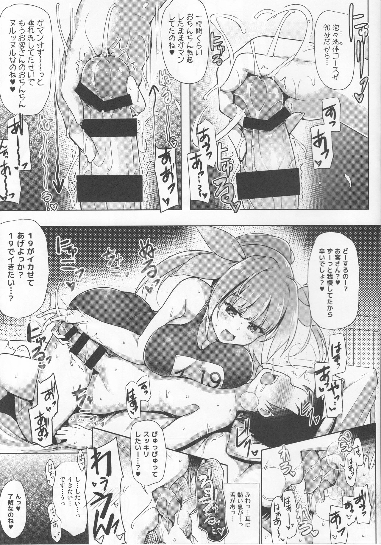Kankourei Gaiden:  Kaishun Men's Massage I-*** page 12 full