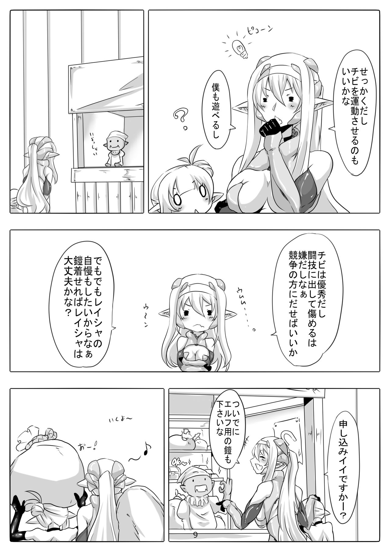 Kendo Reisha 7 page 10 full