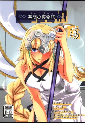 (COMIC1☆11) [SlapStickStrike (Stealth Changing Line)] Backbeat Tou (Fate/Grand Order) cover