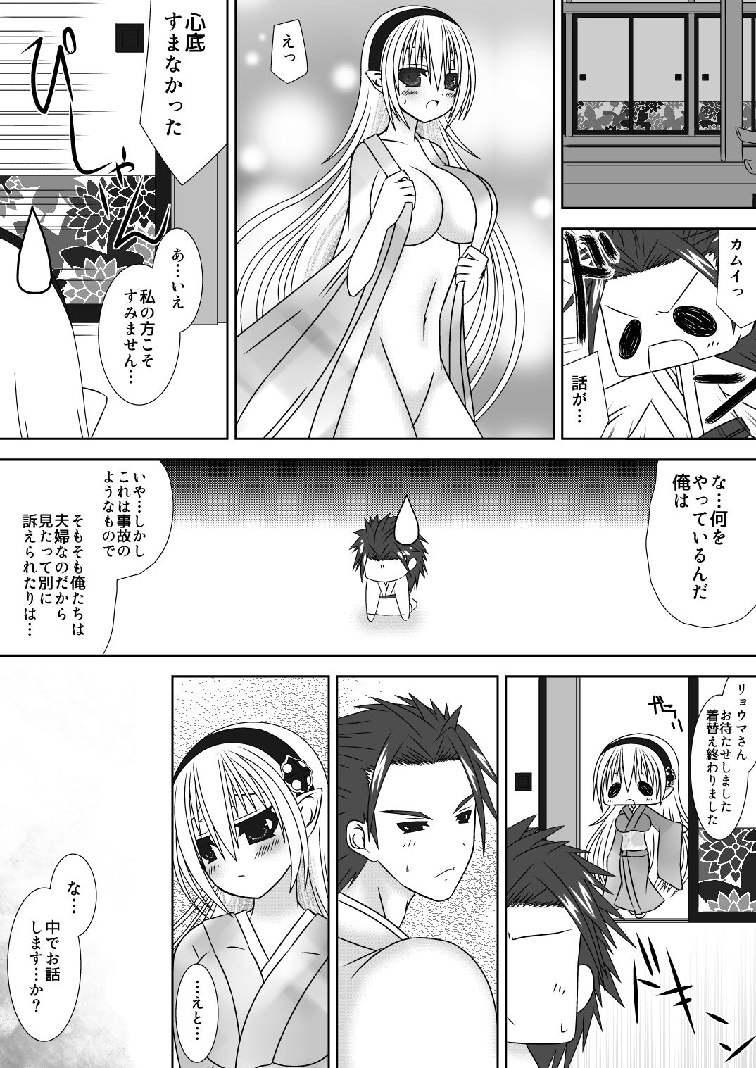 Byakuya Kyoudai Renri page 5 full