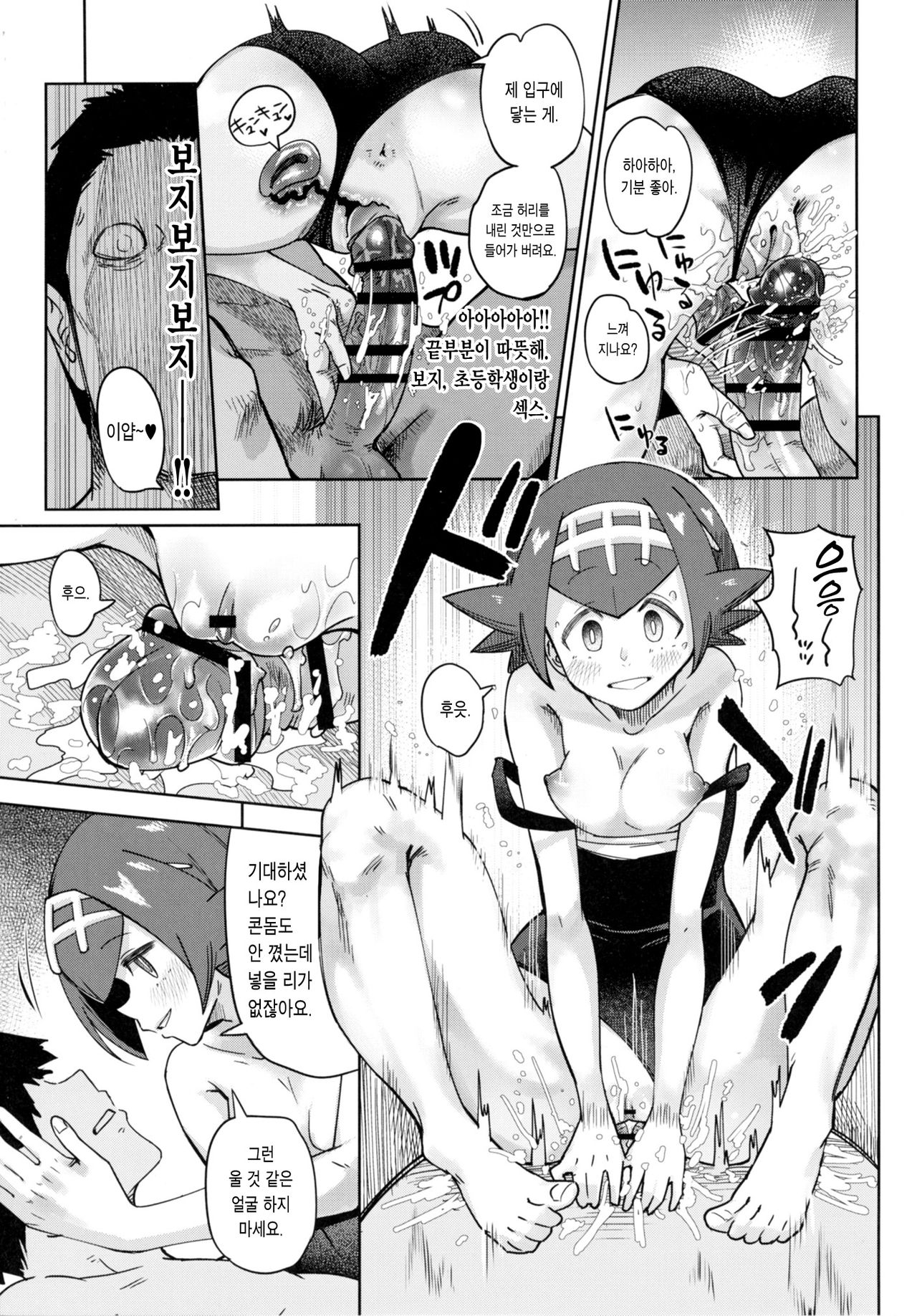 Dokidoki Suiren Massage | 두근 두근 수련 마사지 page 11 full
