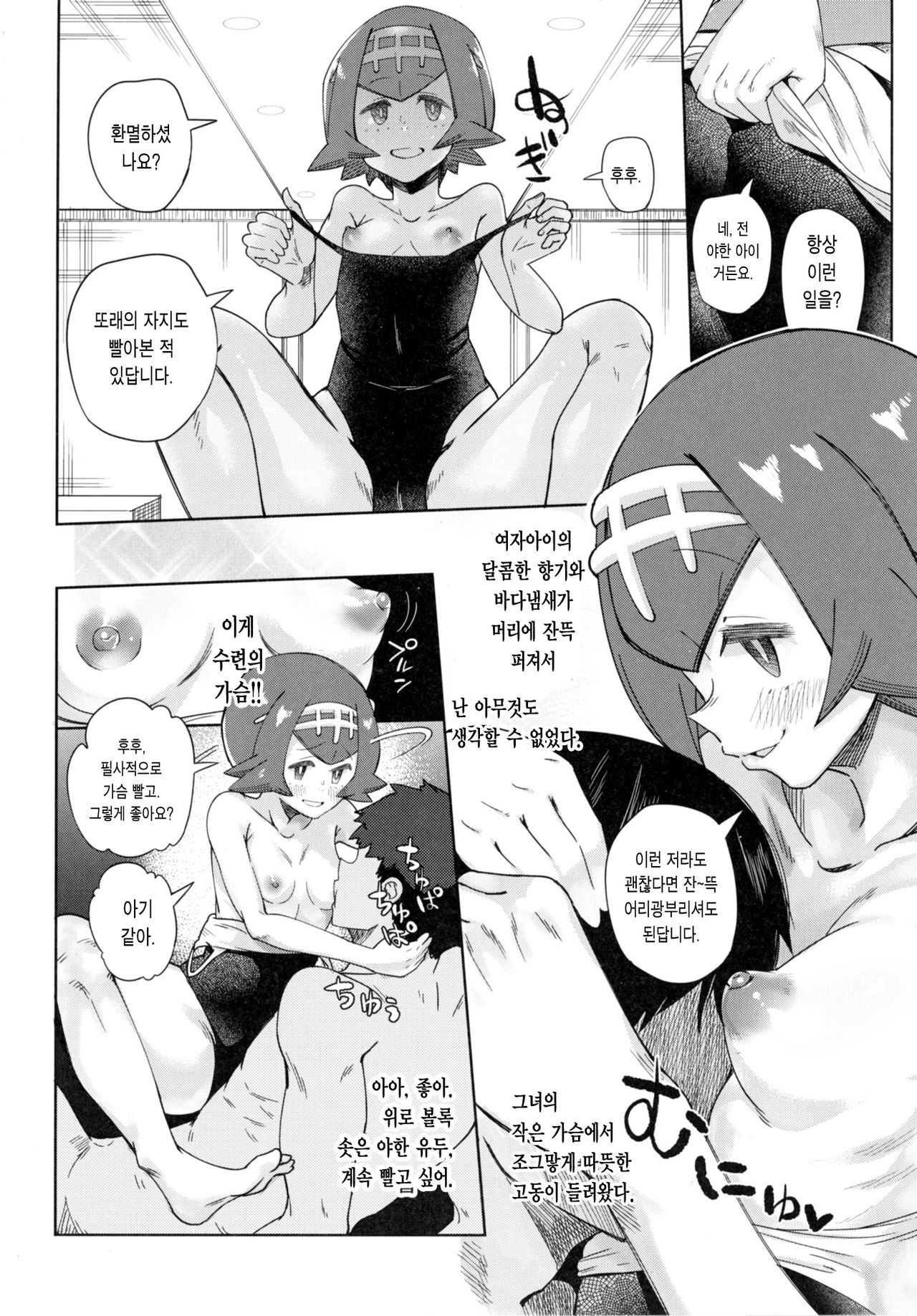 Dokidoki Suiren Massage | 두근 두근 수련 마사지 page 8 full