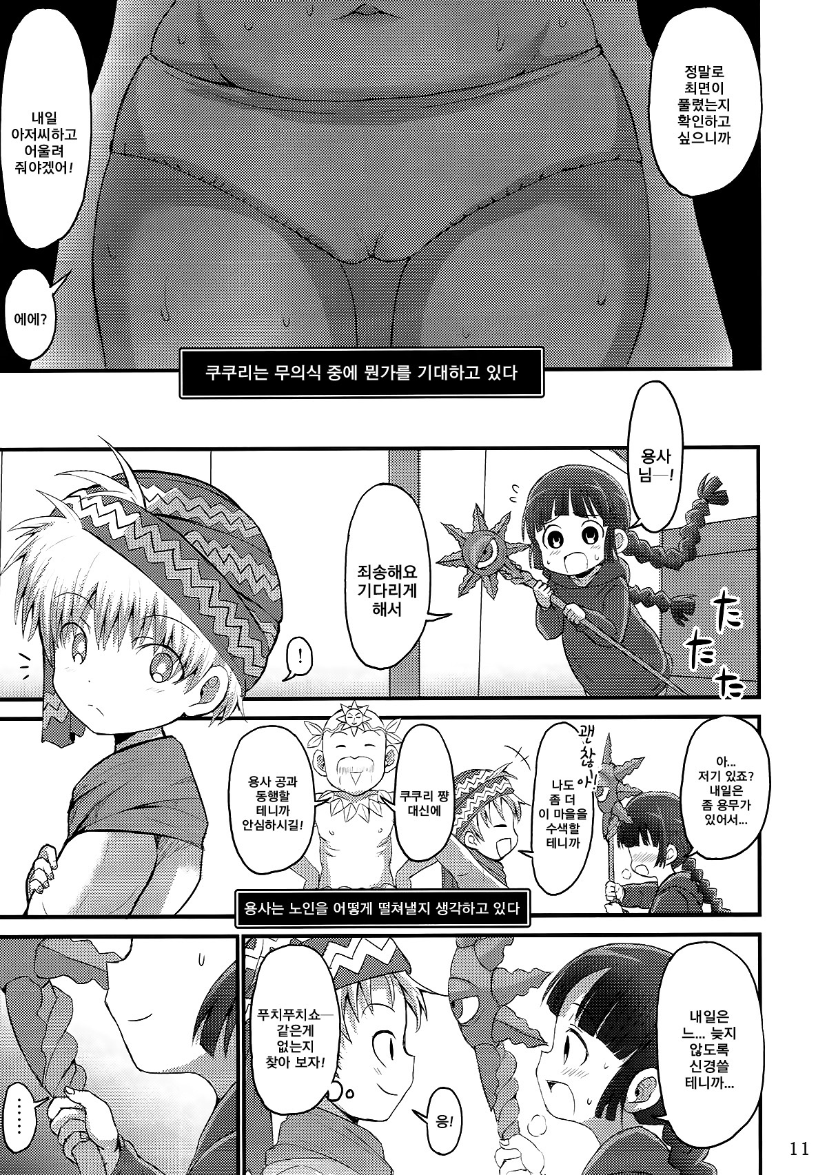 Kukuri Kurukururin | 쿠쿠리 쿠루쿠루링 page 10 full