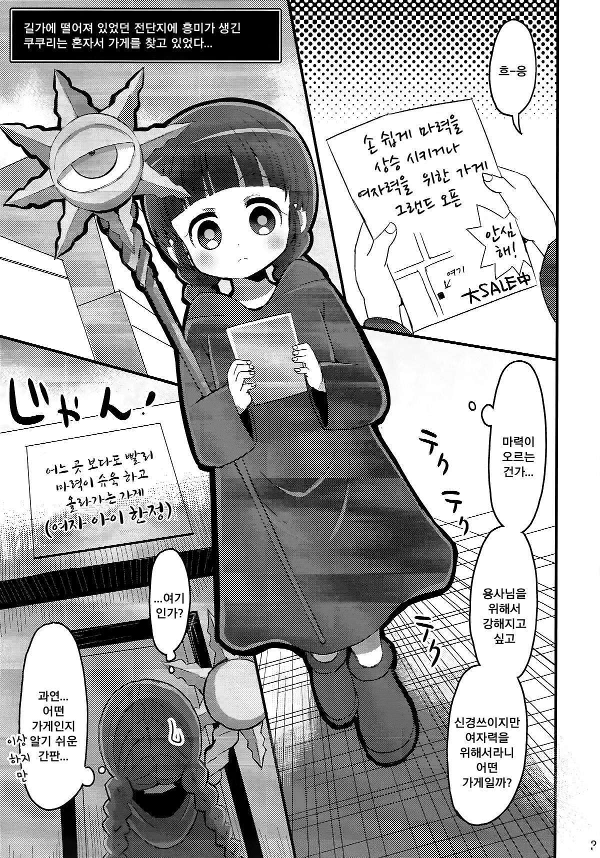 Kukuri Kurukururin | 쿠쿠리 쿠루쿠루링 page 2 full