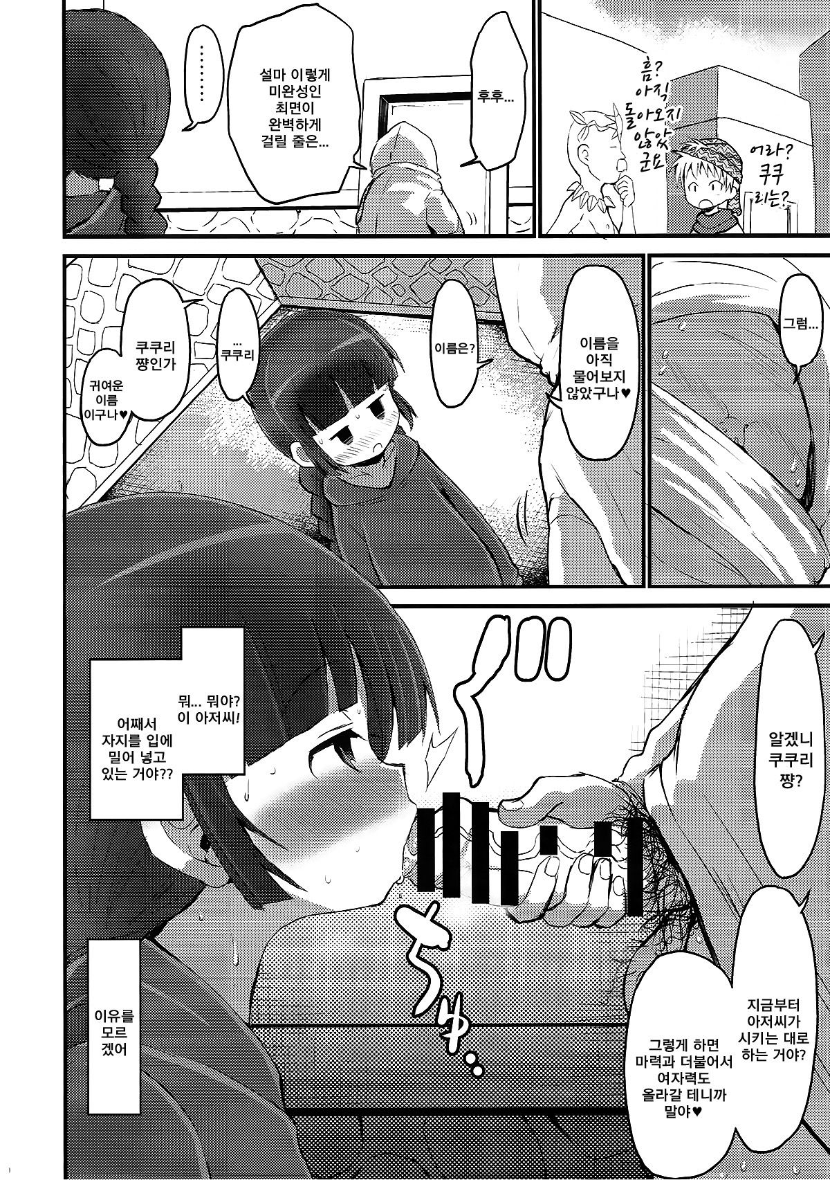 Kukuri Kurukururin | 쿠쿠리 쿠루쿠루링 page 5 full
