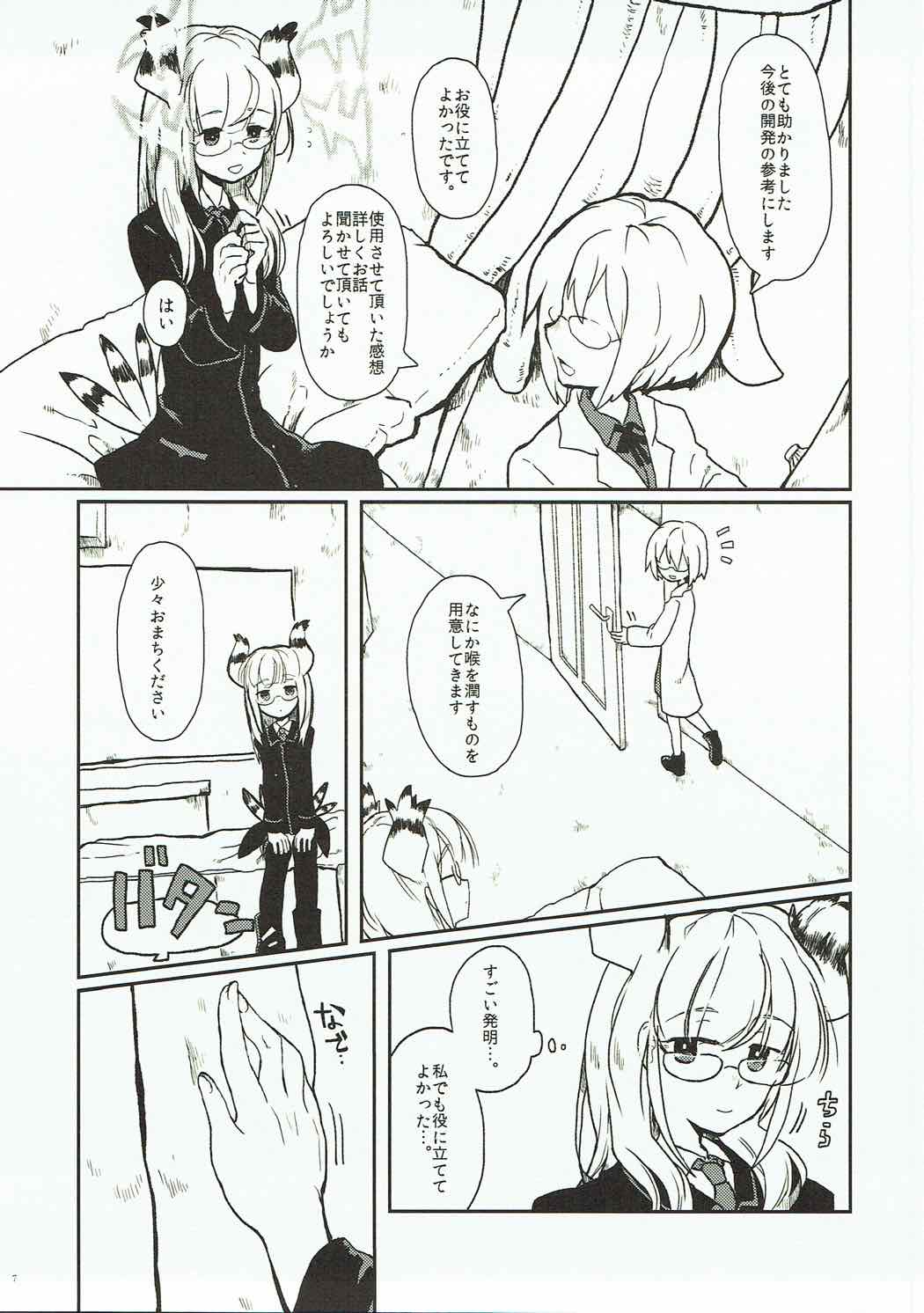 Shokushu Shokushin Goyoujin! page 6 full