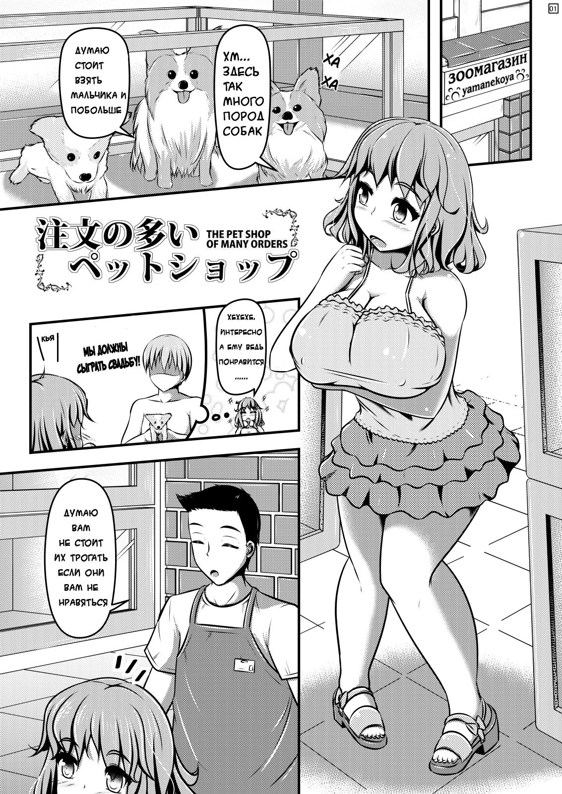 Chuumon no Ooi Pet Shop page 2 full
