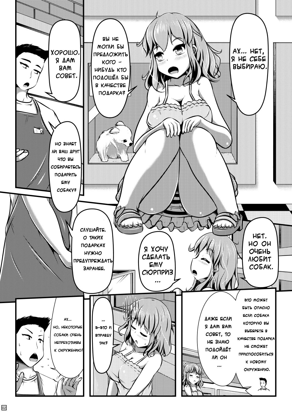 Chuumon no Ooi Pet Shop page 3 full