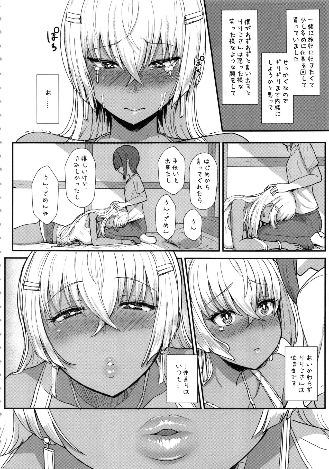 LiLiM's kiss page 5 full