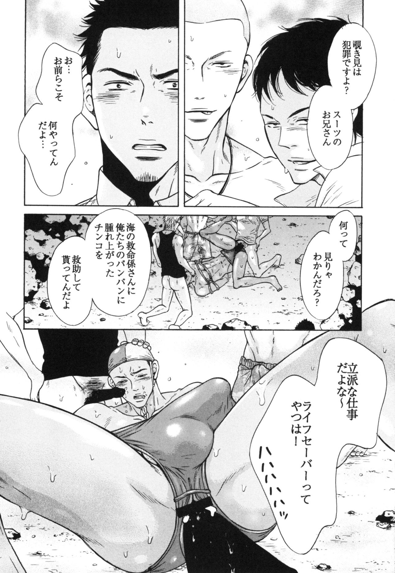 Manatsu no Yoru no Umimonogata - SM Ryoujoku-kei Sakuhin-Shuu 2 - page 12 full