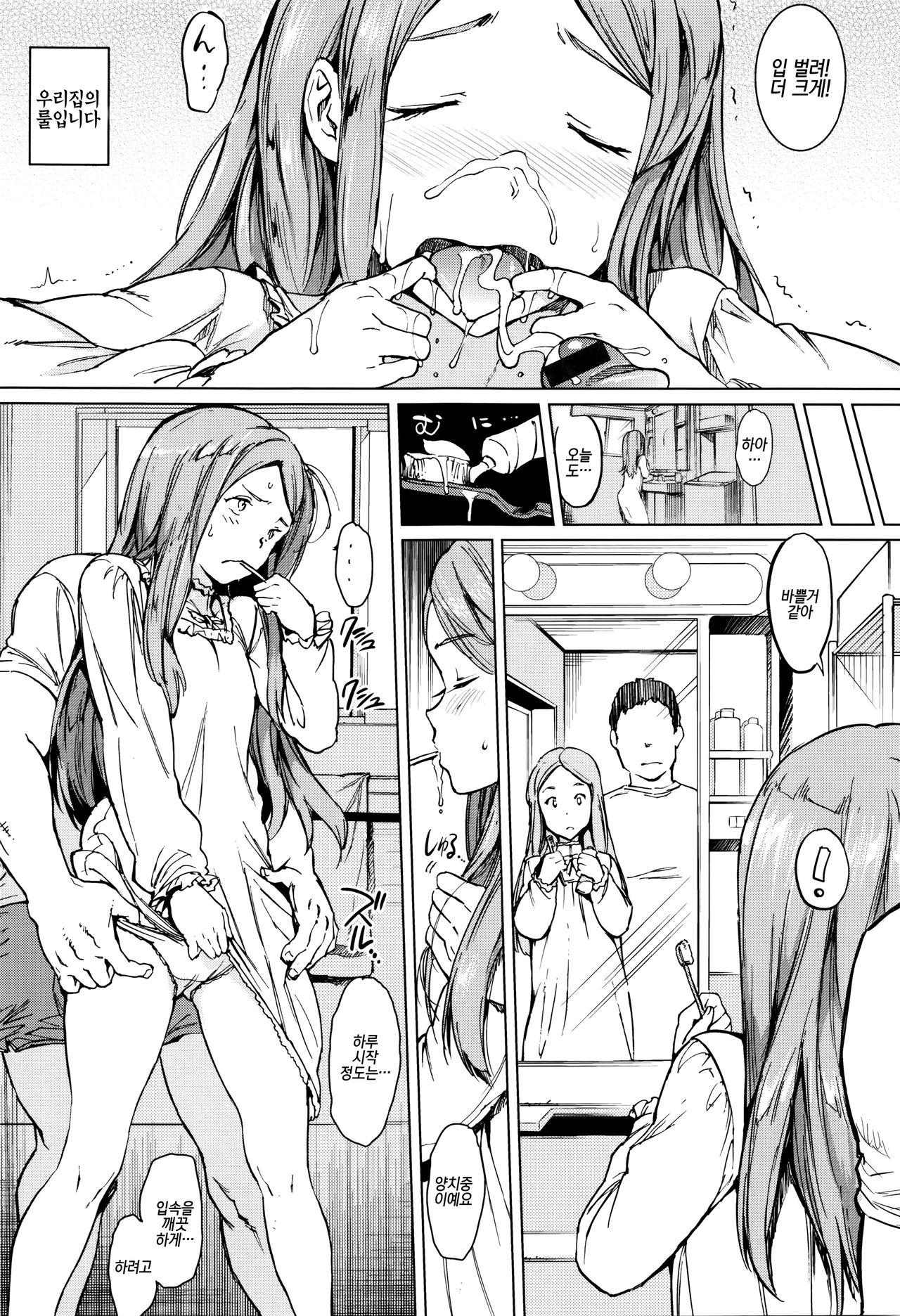 Girls Talk | 걸즈 토크 Ch. 5 page 7 full