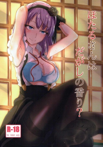 (C91) [Bananatart (Kussie)] Hotaru-san wa Dagashi no Kaori? (Dagashi Kashi) cover