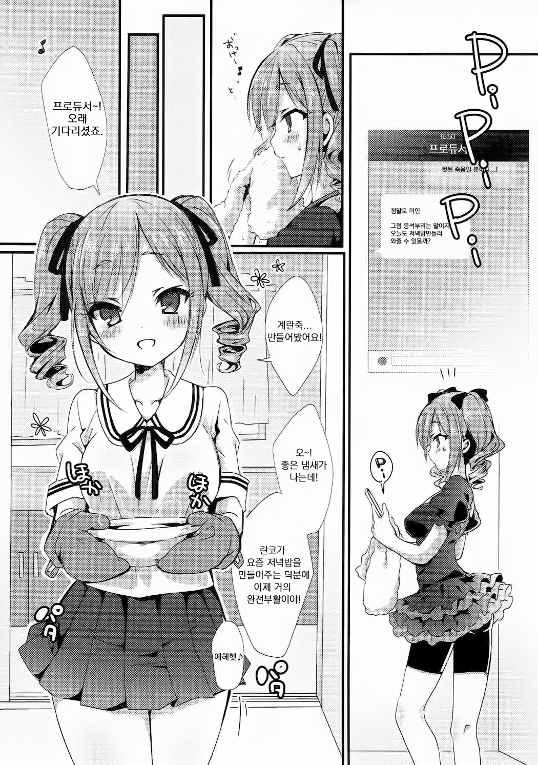 Onegai!! Ranko-chan! | 부탁해!! 란코쨩! page 4 full