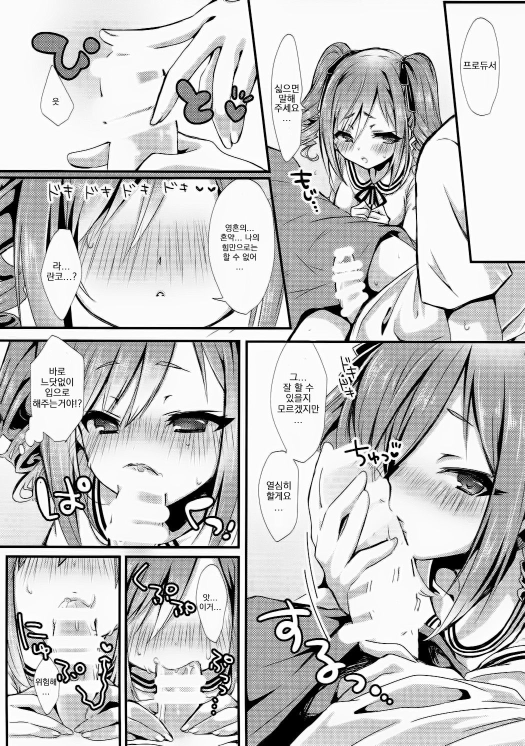 Onegai!! Ranko-chan! | 부탁해!! 란코쨩! page 6 full