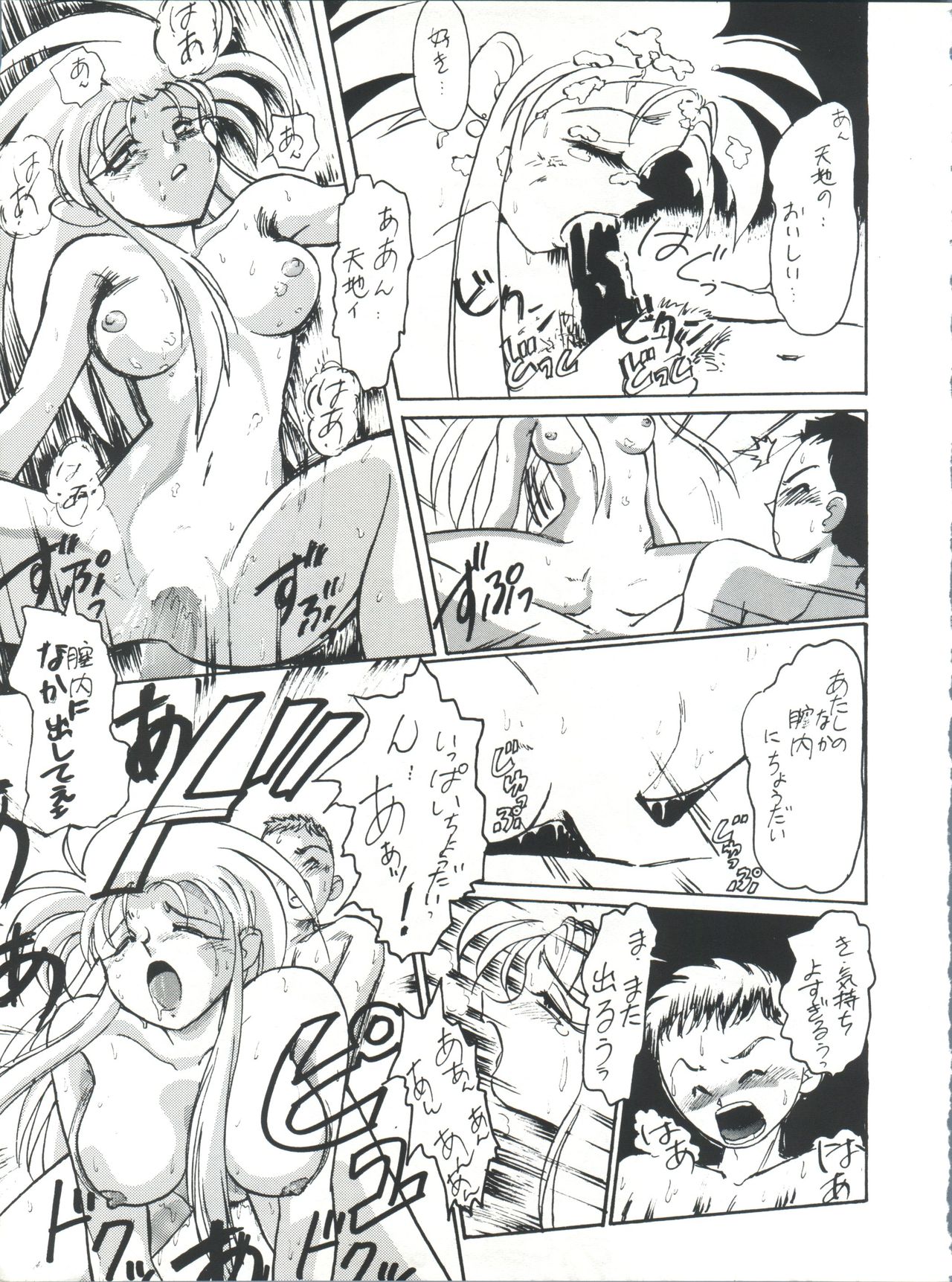 Plus-Y Vol. 11 Konpeki no Tsukiyo page 11 full