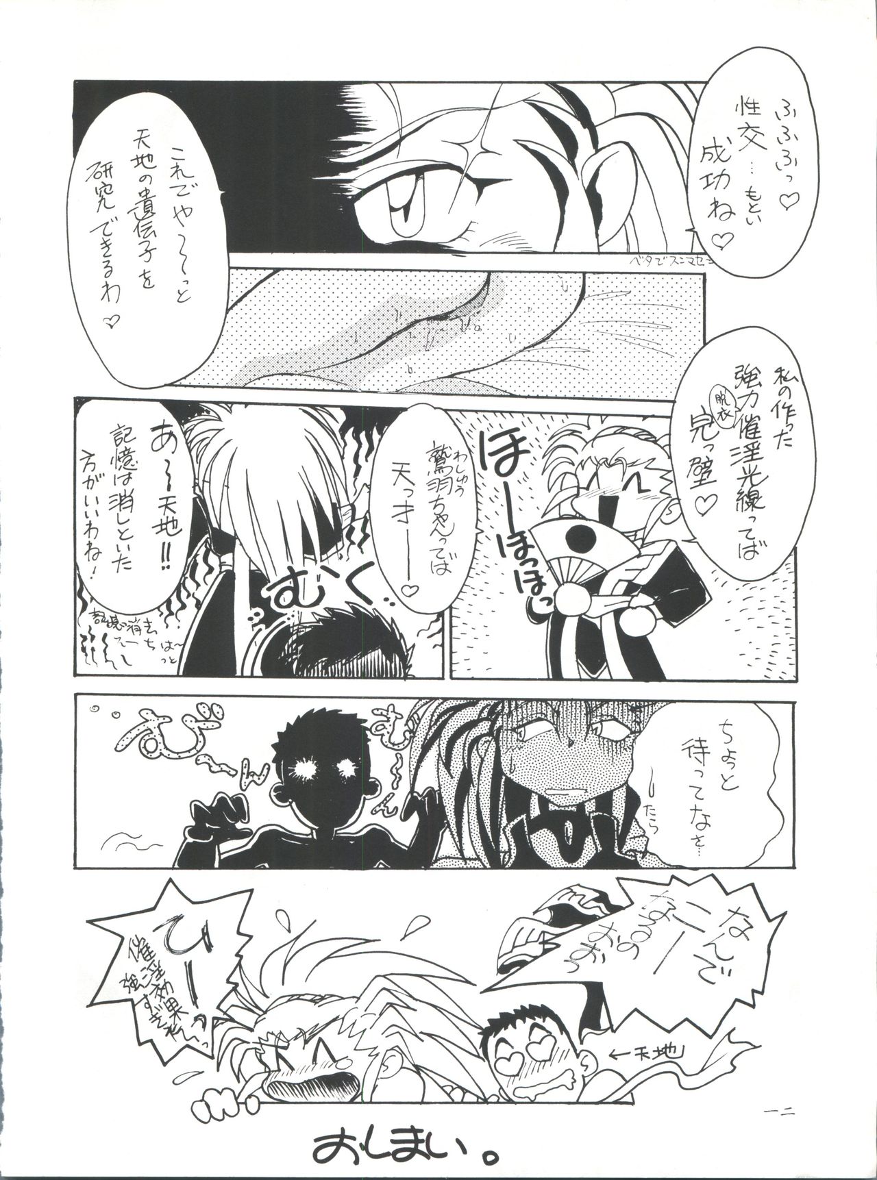 Plus-Y Vol. 11 Konpeki no Tsukiyo page 12 full