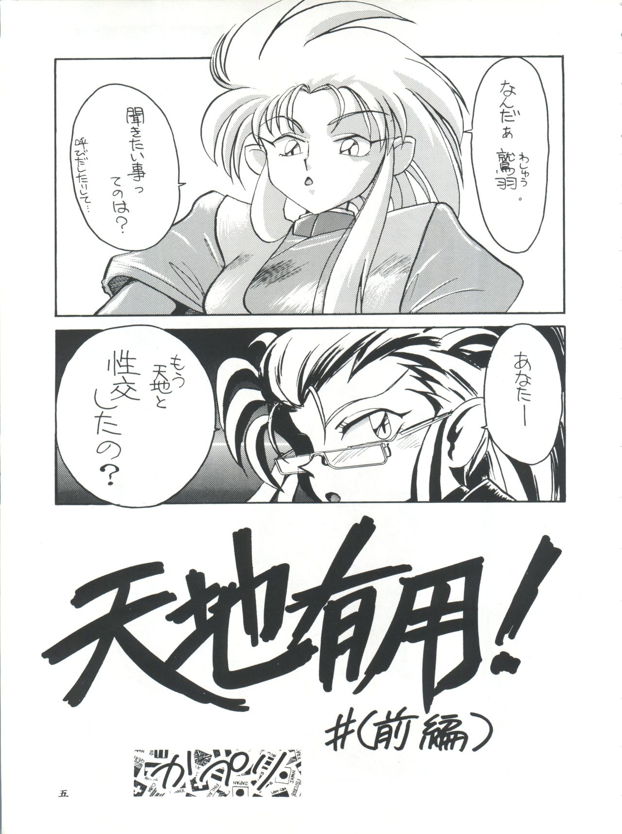 Plus-Y Vol. 11 Konpeki no Tsukiyo page 5 full