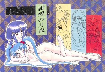 (CR14) [Team Plus-Y (Various)] Plus-Y Vol. 11 Konpeki no Tsukiyo (Tenchi Muyo!) cover