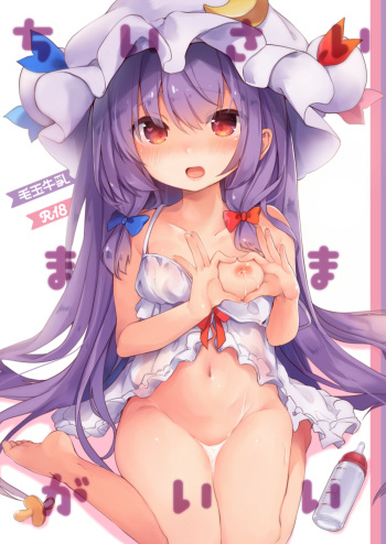 (Reitaisai 14) [Kedama Gyuunyuu (Tamano Kedama)] Chiisai Mama ga Ii (Touhou Project) [English] [Cecilbk] cover