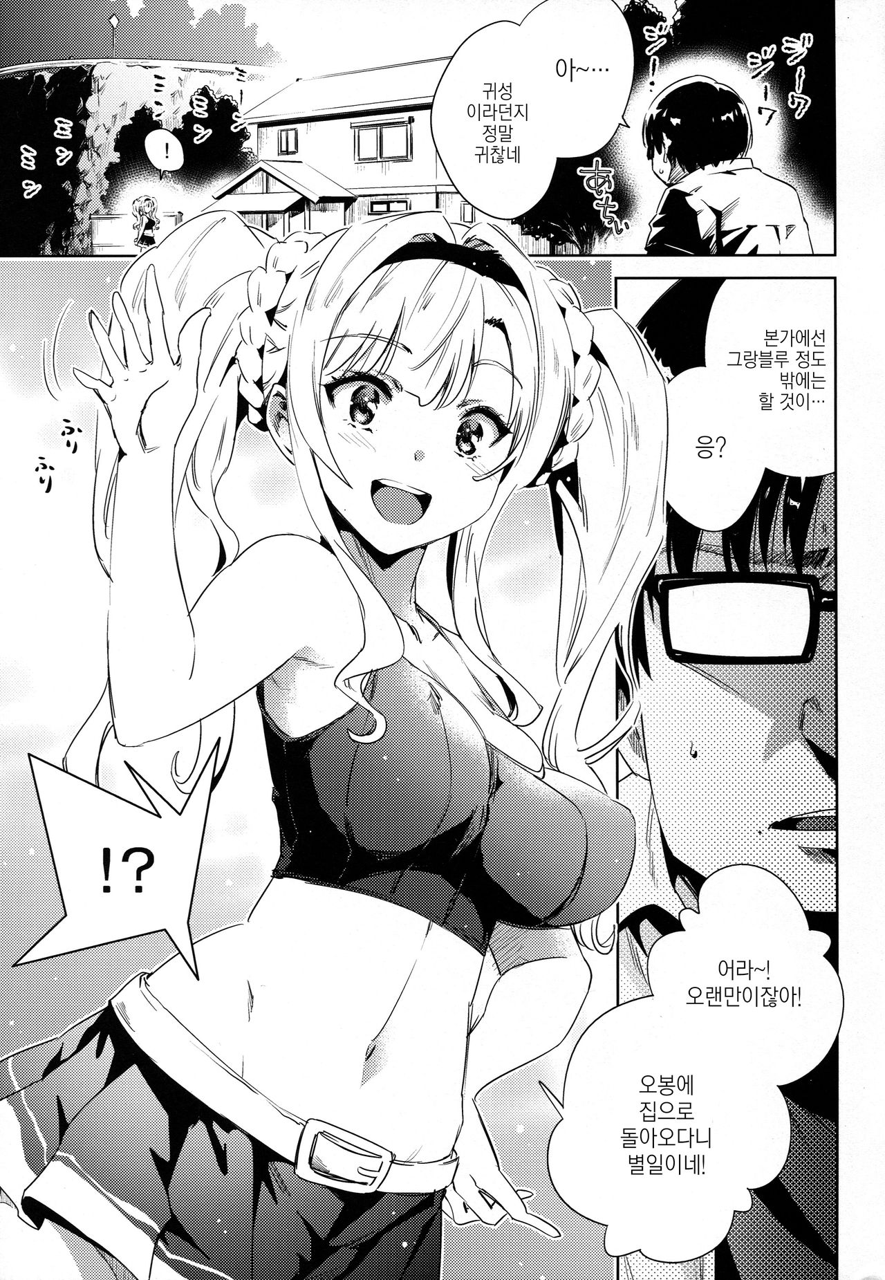 Hisashiburi ni Atta Itoko ga Hobo Zeta datta | 오랜만에 만난 사촌동생은 거의 제타였다 page 4 full