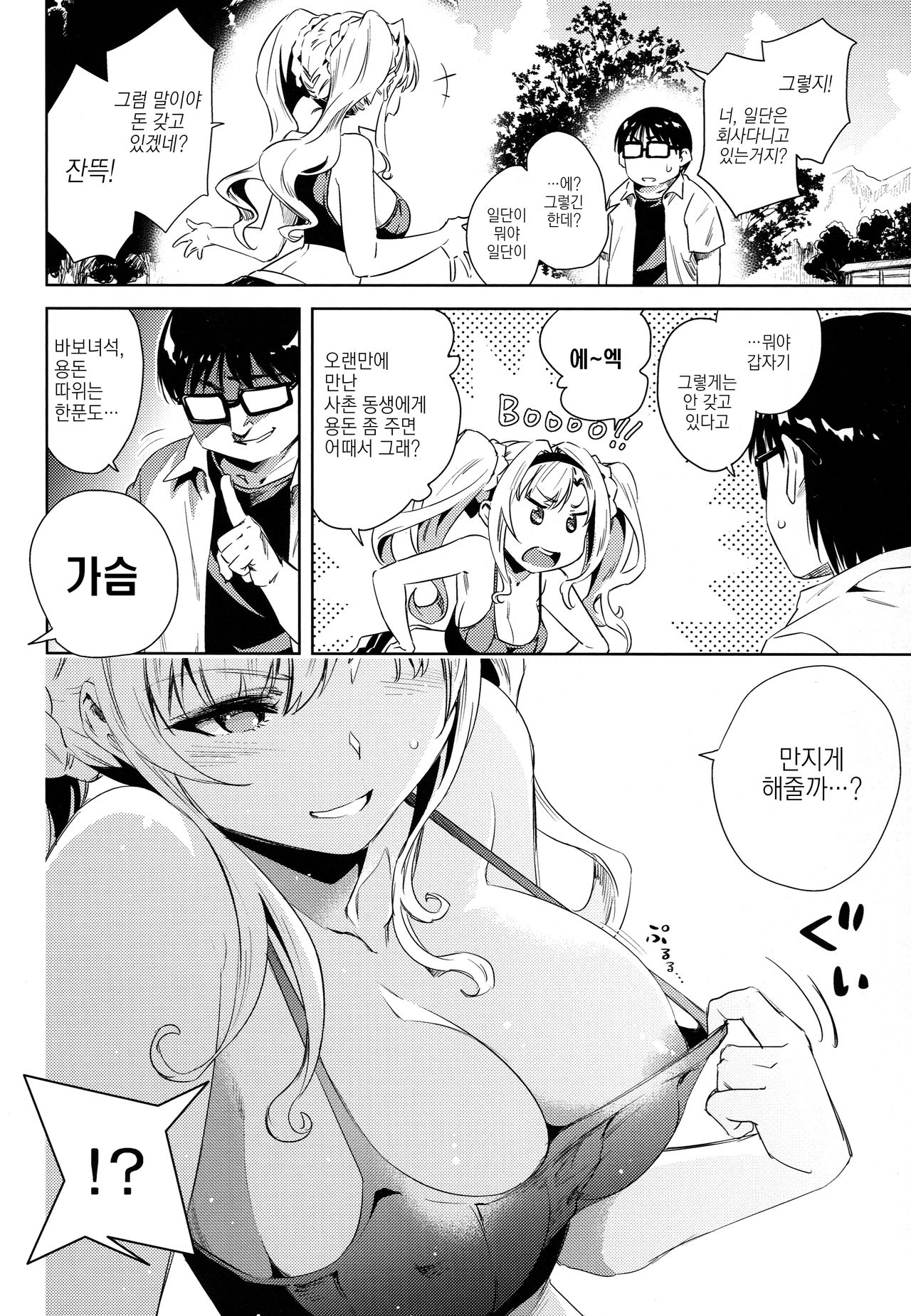 Hisashiburi ni Atta Itoko ga Hobo Zeta datta | 오랜만에 만난 사촌동생은 거의 제타였다 page 7 full
