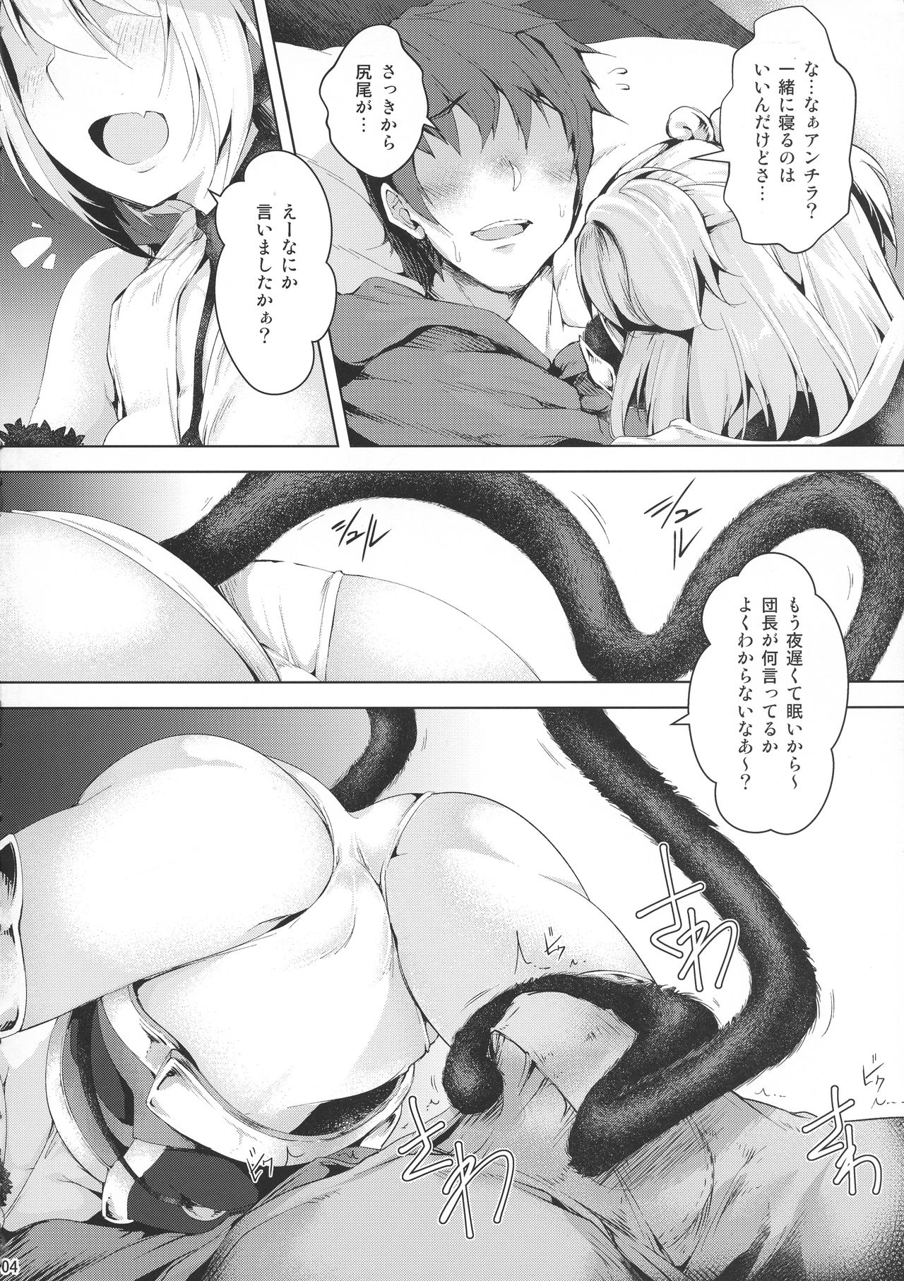 Boku to Issho ni nete Okure page 4 full