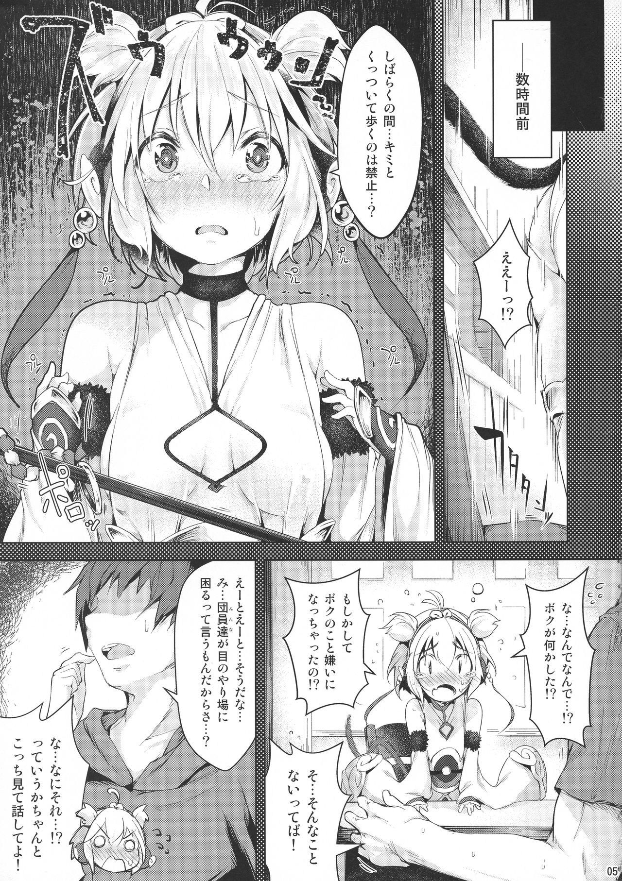 Boku to Issho ni nete Okure page 5 full