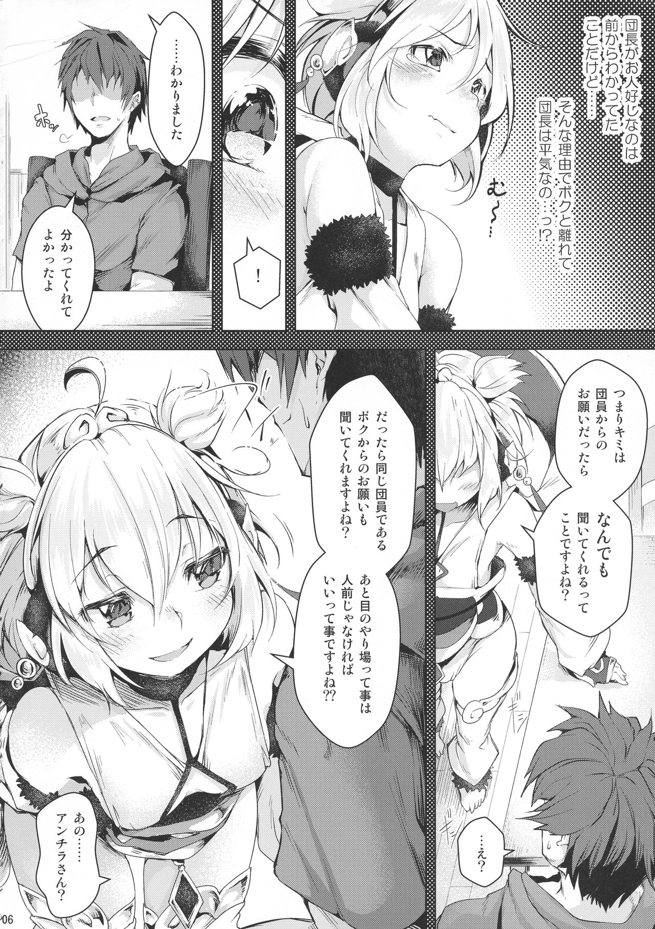 Boku to Issho ni nete Okure page 6 full