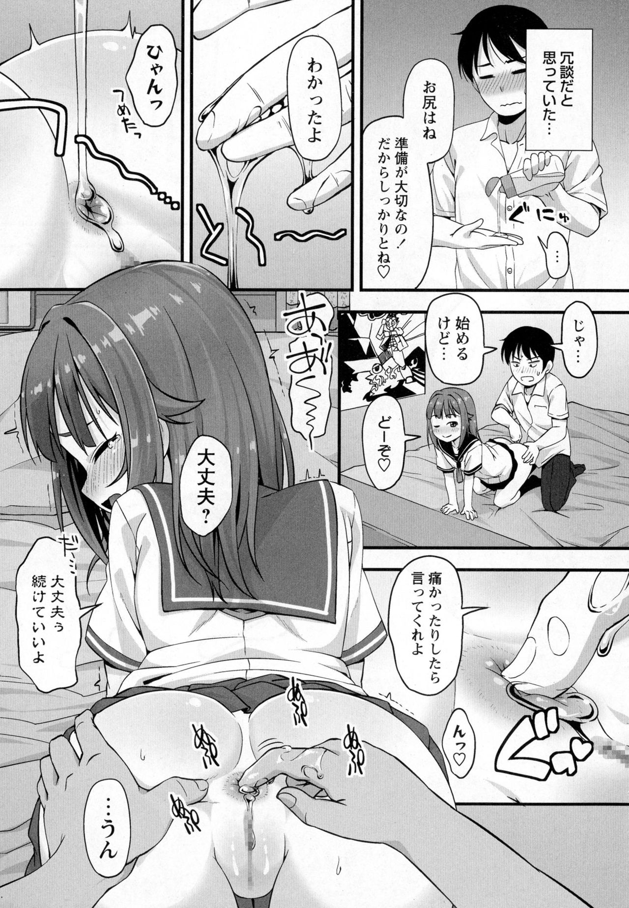 COMIC Masyo 2016-12 page 12 full