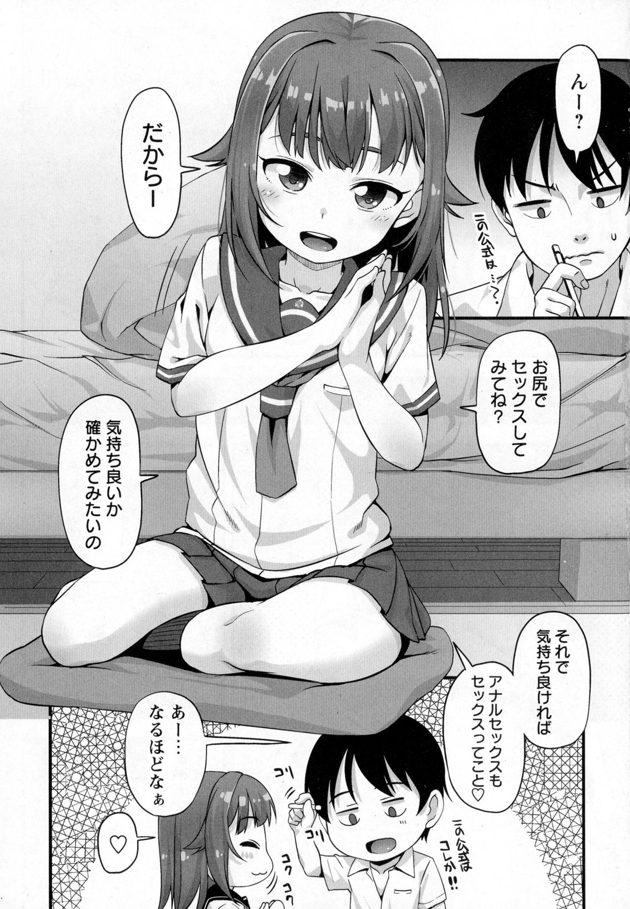 COMIC Masyo 2016-12 page 9 full