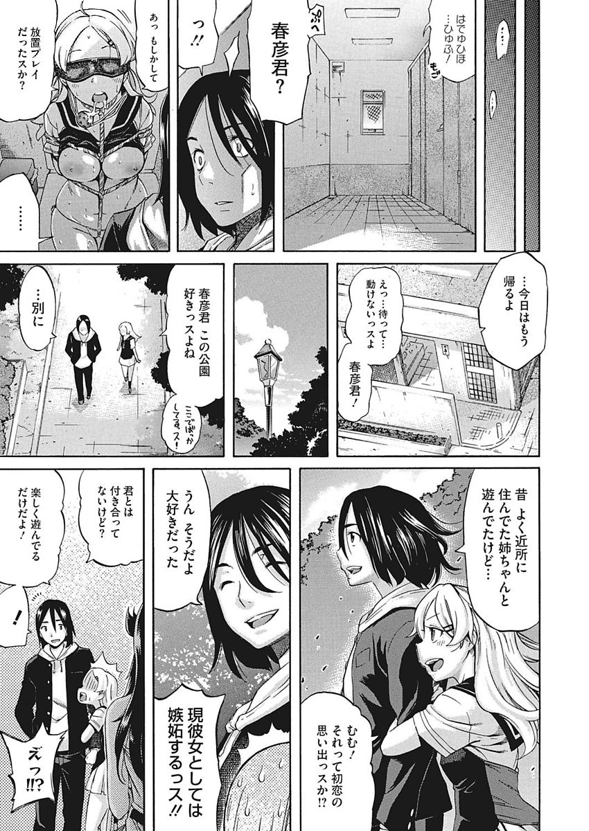 Temptation -Houkago no Yuuwaku- page 11 full