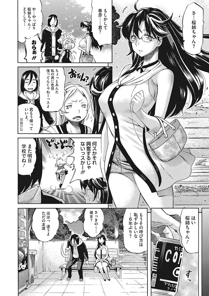 Temptation -Houkago no Yuuwaku- page 12 full