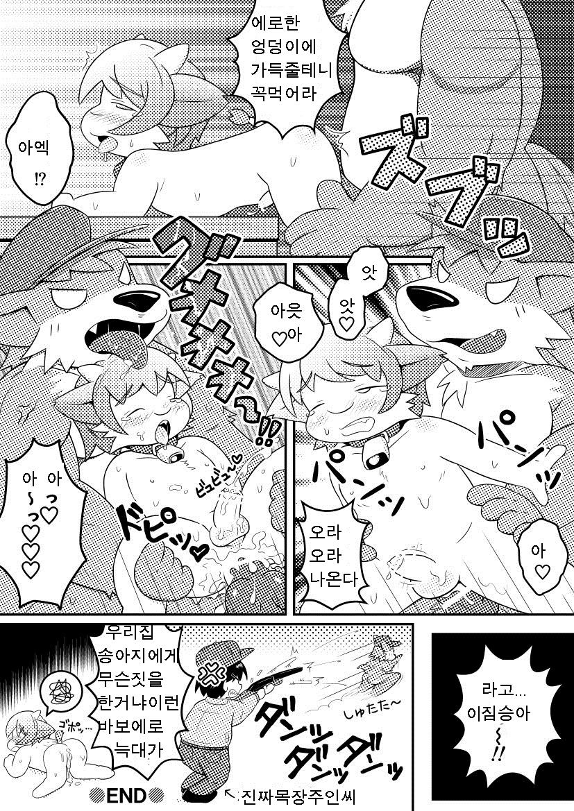 Ushikun MILKING. page 9 full