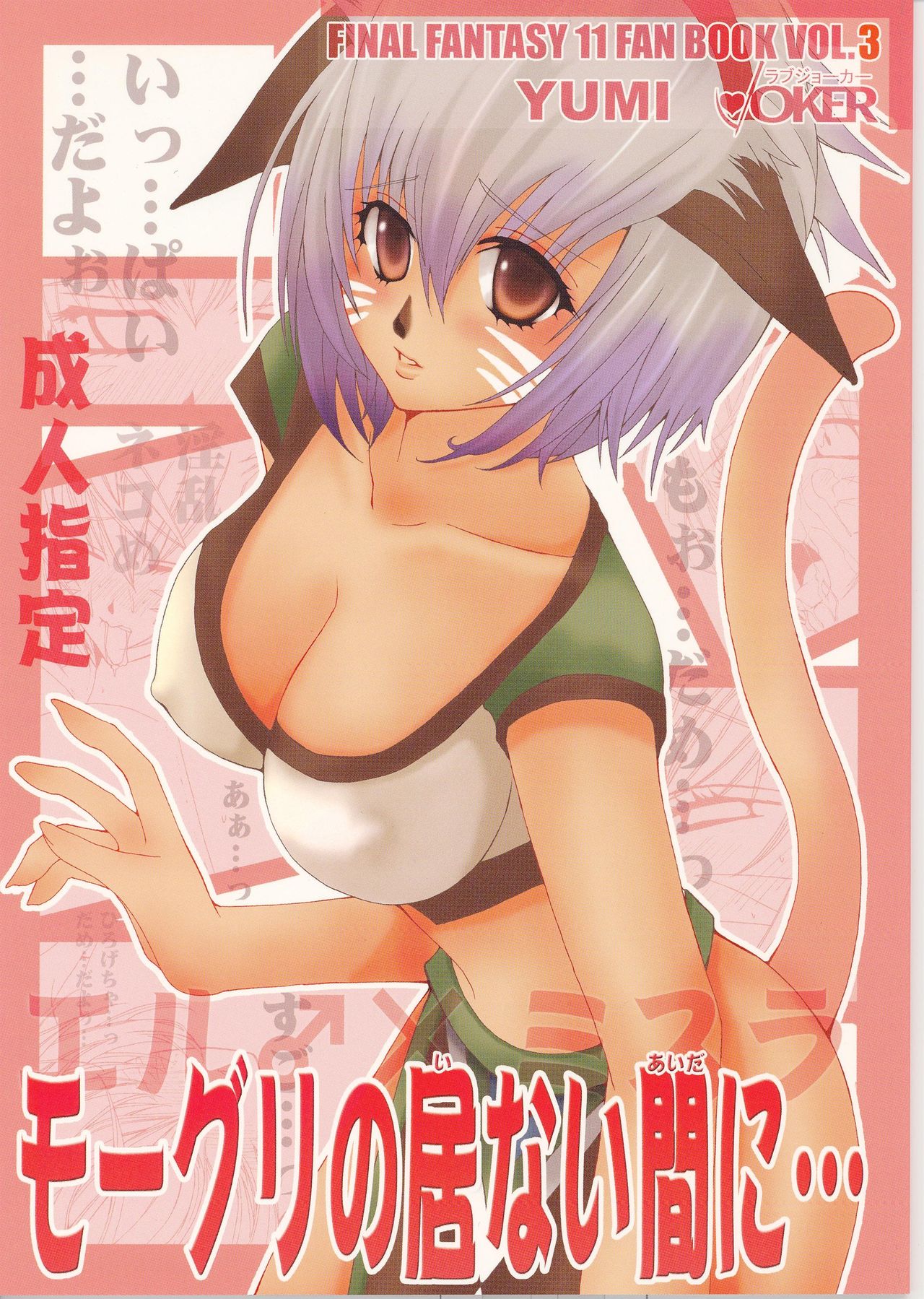 Moogle no Inai Aida ni... page 1 full