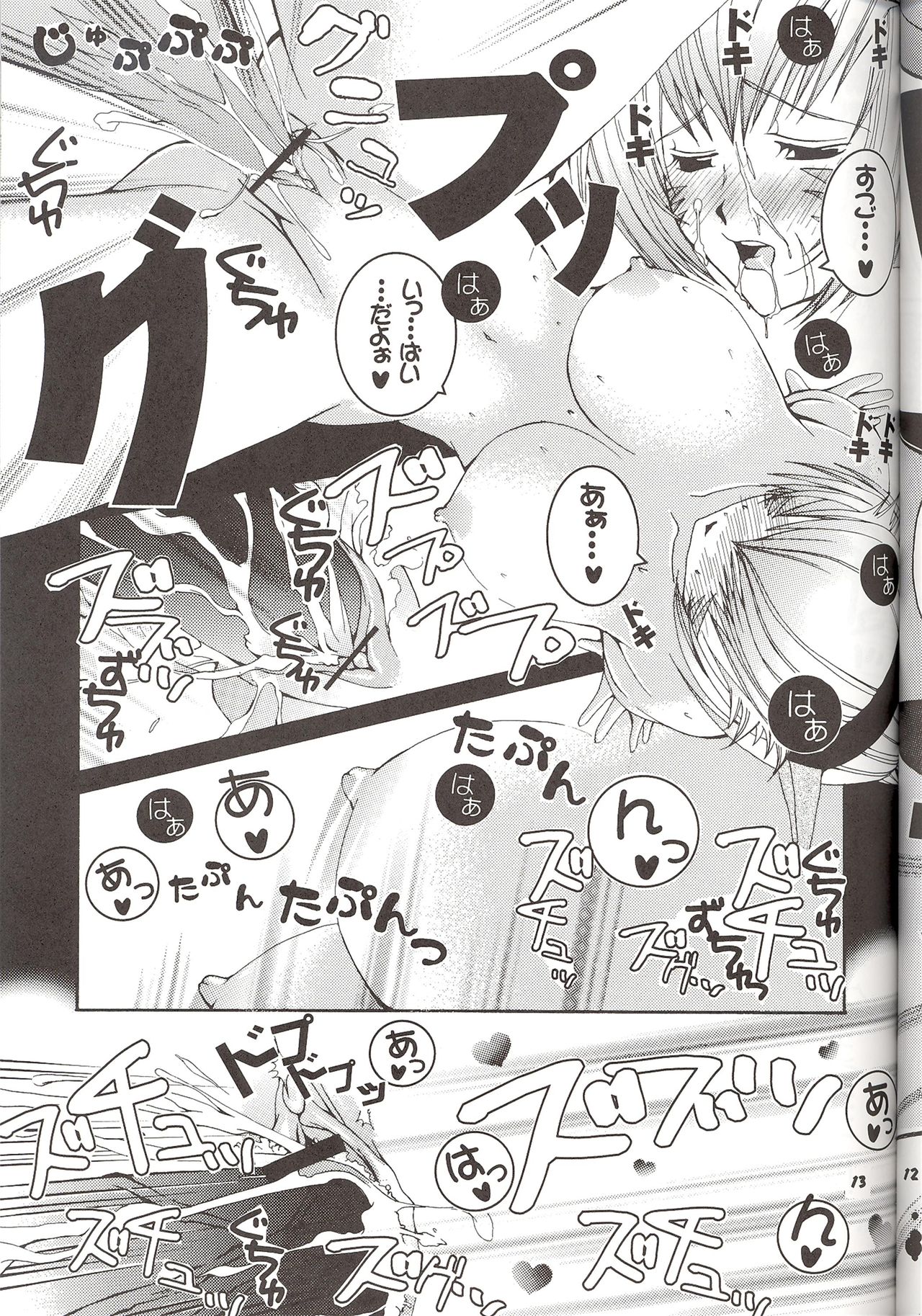Moogle no Inai Aida ni... page 12 full