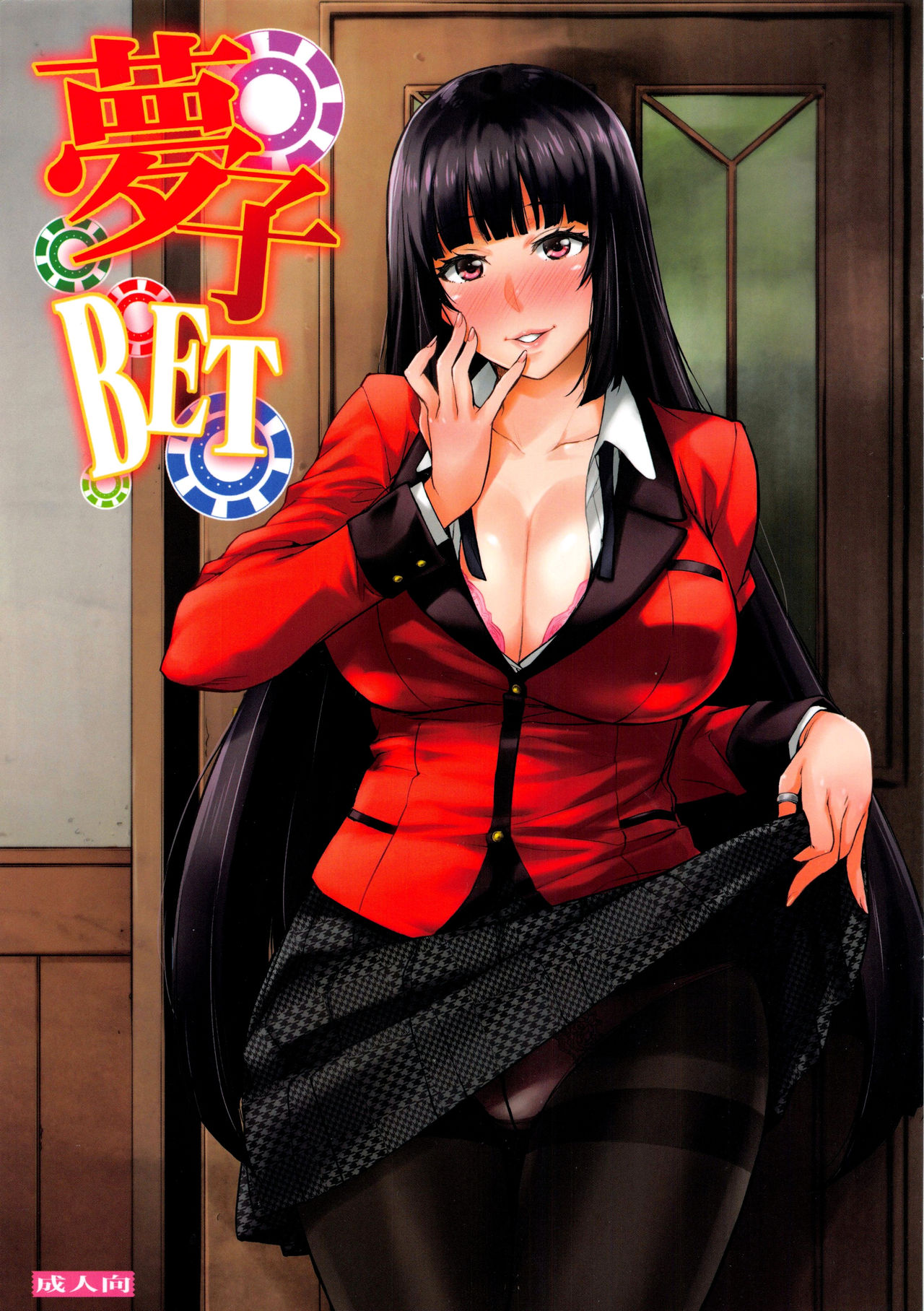 Yumeko BET |  Ставка Юмеко page 1 full