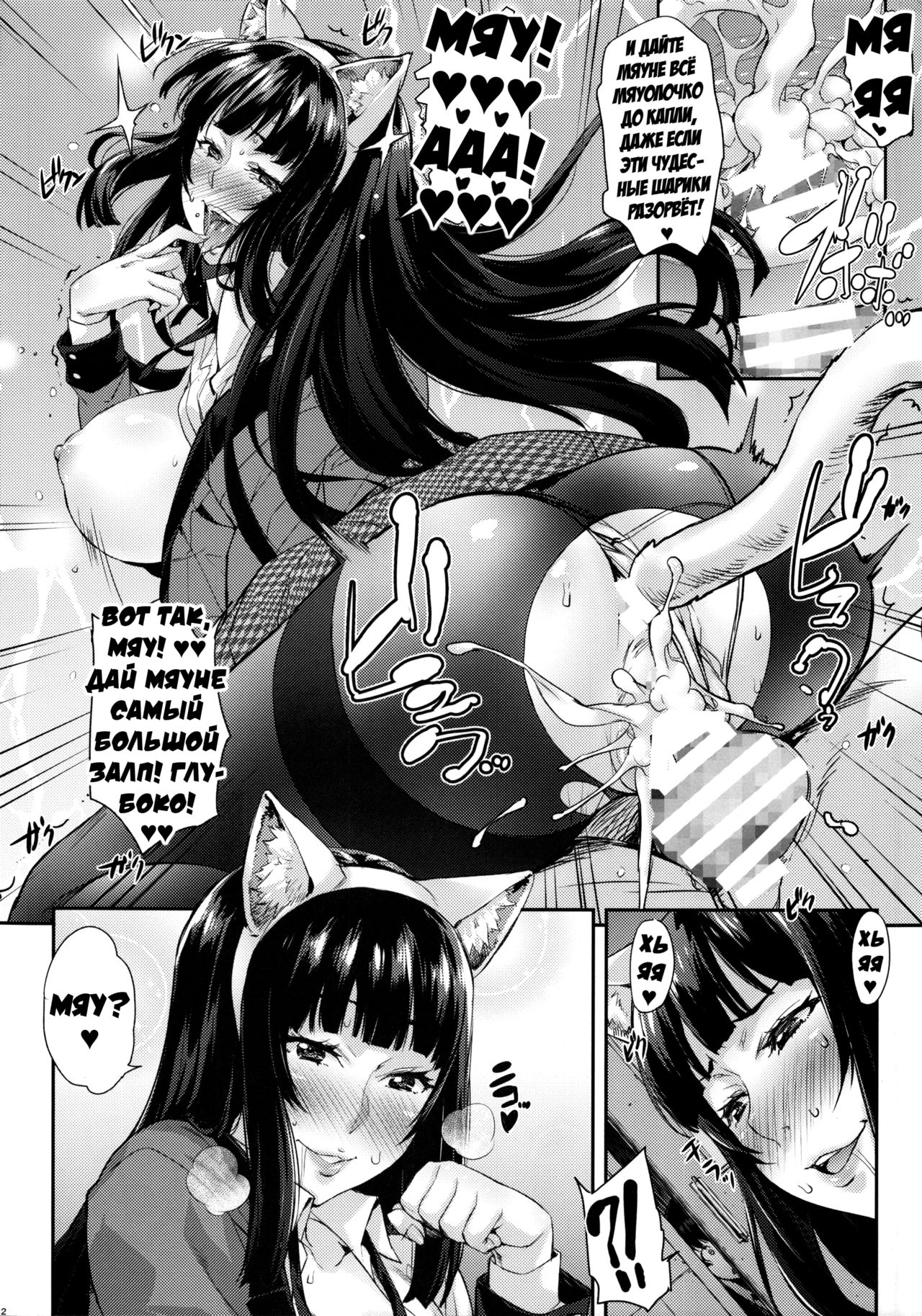 Yumeko BET |  Ставка Юмеко page 11 full