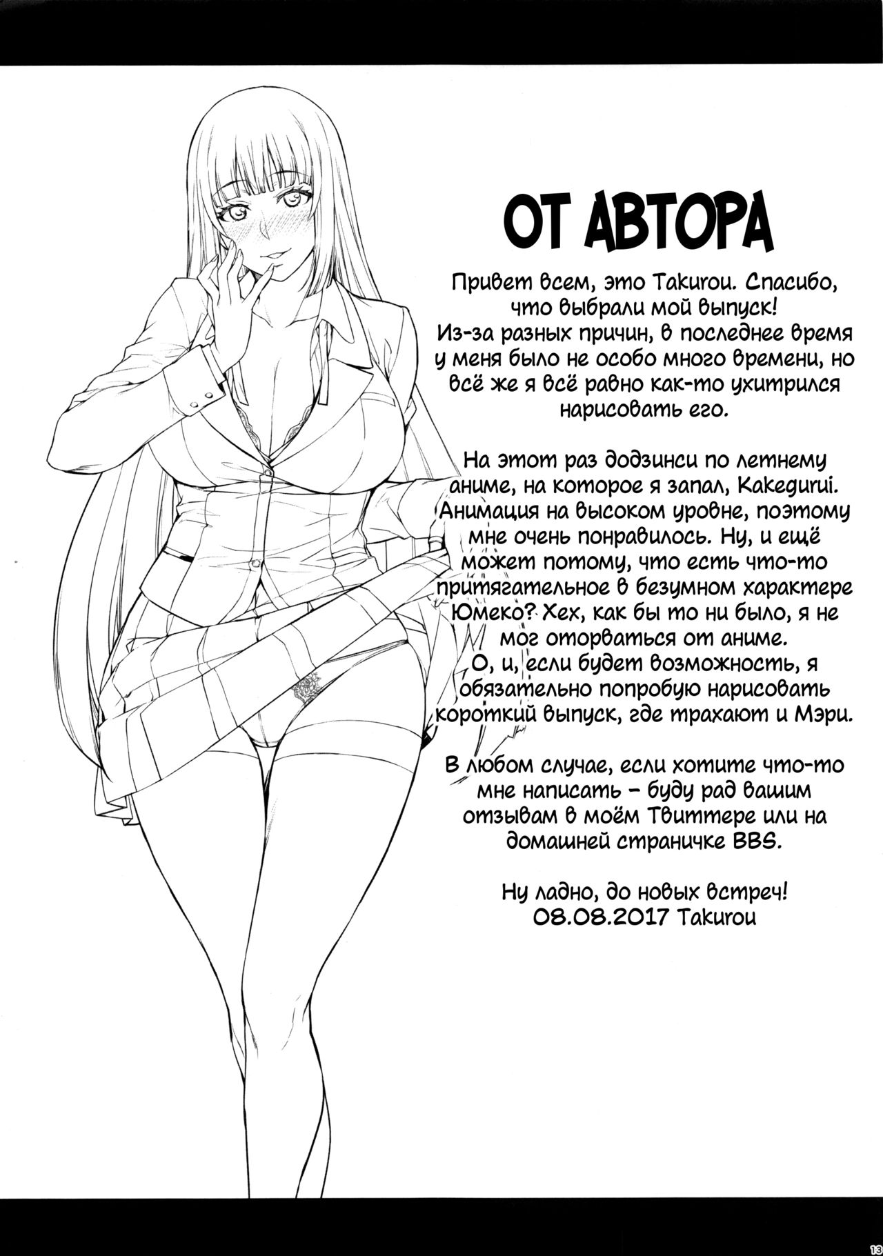 Yumeko BET |  Ставка Юмеко page 12 full