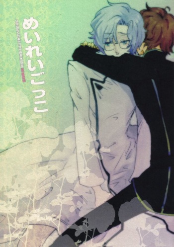 [Rakuen Kizoku (Satoko)] Meirei Gokko | Pretend Orders (Code Geass) [English] [Incomplete] cover