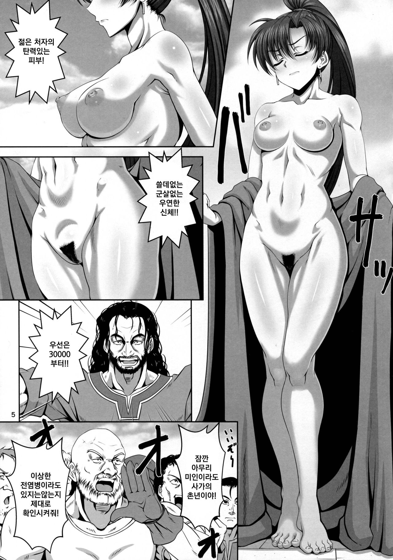 Bern no Dorei Shijou page 5 full