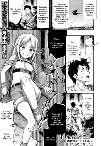 [Noise] Isekai de Loli Elf Tasuketara Kou Natta | I Saved a Loli Elf in Another World and This Happened (COMIC LO 2017-08) [English] [Doki Fansubs] [Digital] cover
