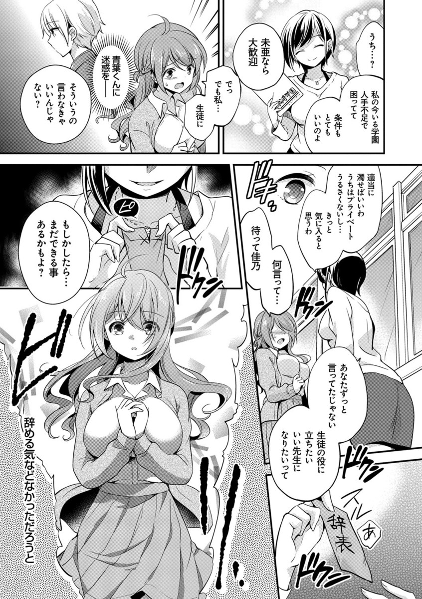 Mesuochi Lesson page 10 full