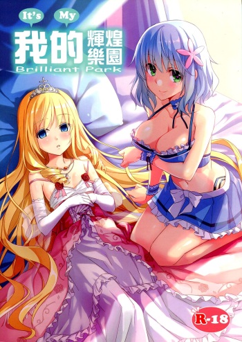 (FF25) [Denmoe (Ookami Hika)] It’s My Brilliant Park (Amagi Brilliant Park) [English] {Hennojin} cover