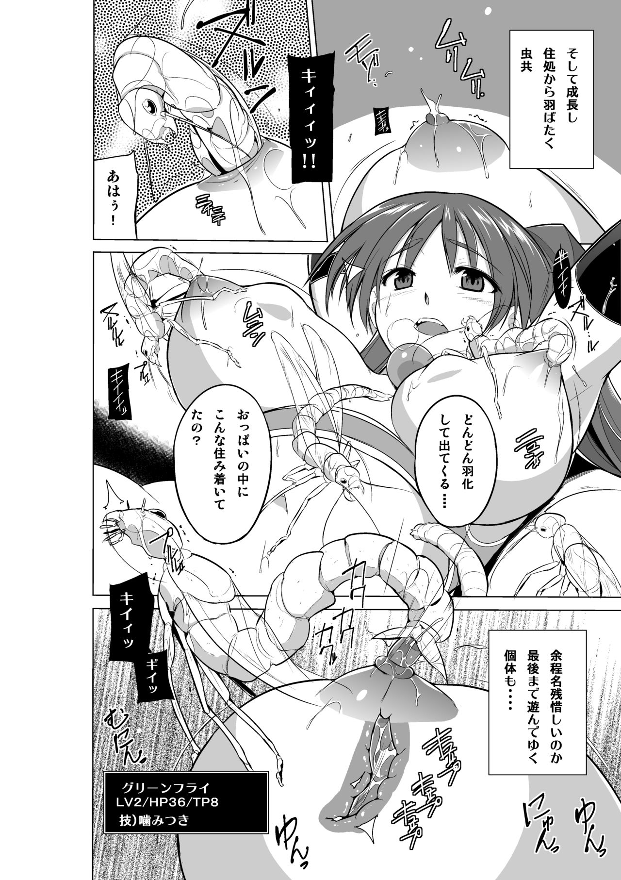 Dungeon Travelers Tamaki no Oyuugi page 12 full