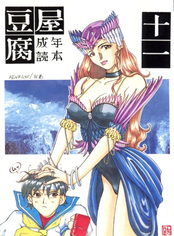 [Toufuya (Various)] Toufuya Juuichi-chou (Various) cover