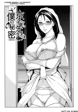 Kyouko-sensei to Boku no Himitsu Saishuuwa