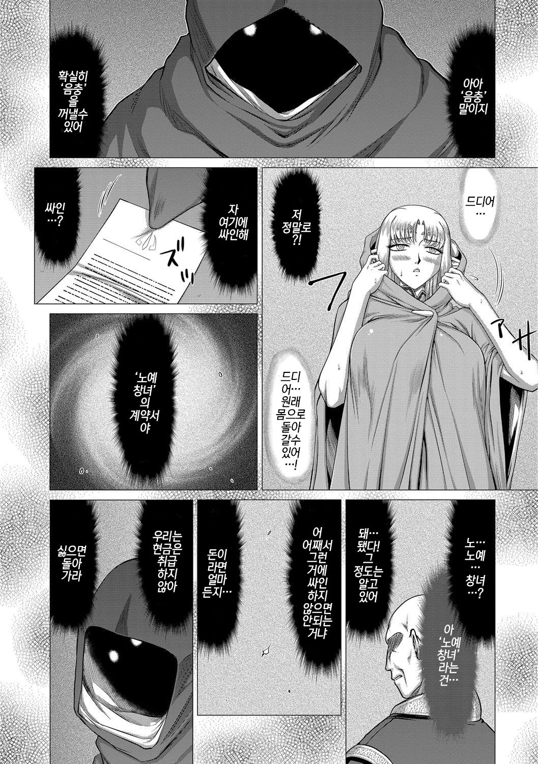 Ingoku no Kouki Dietlinde Ch. 7 | 음옥의 황녀 디트린데 제7화 page 10 full